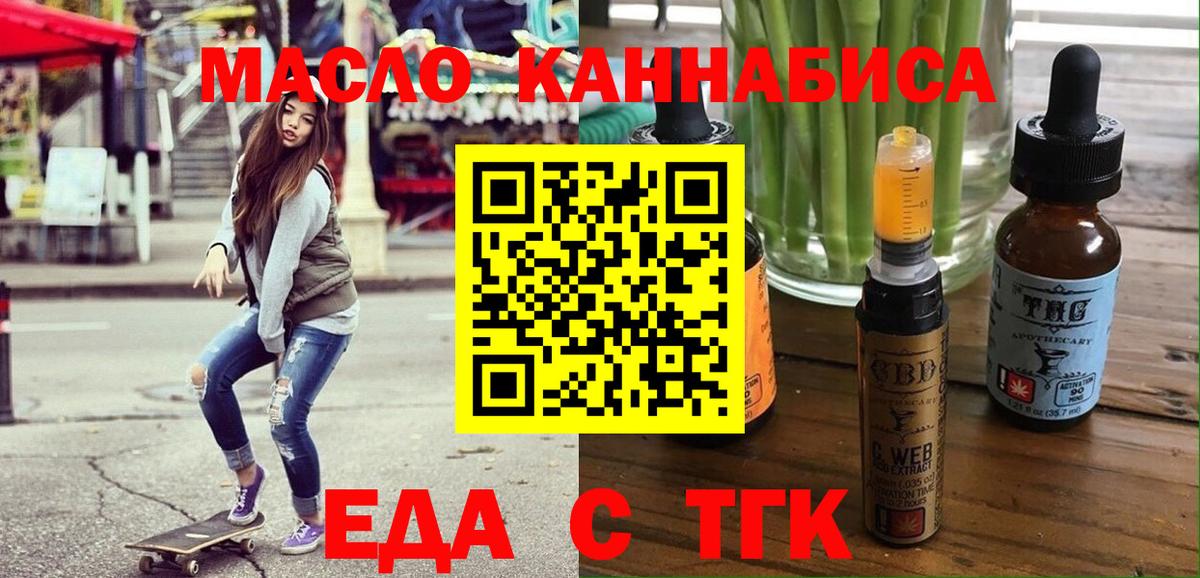 Белорецк  Cannafood конопля  Вход с VPN 