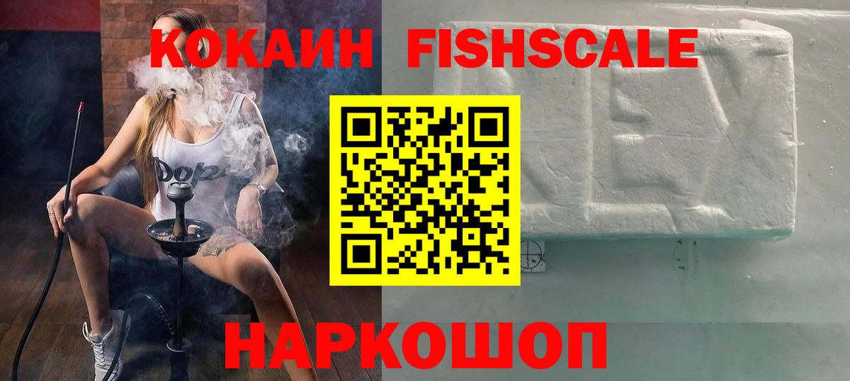 Cocaine FishScale  Вход с VPN  Белорецк  КОКАИН Перу 