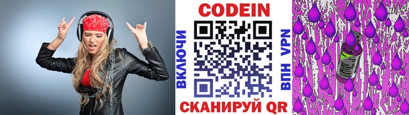 Кодеин Purple Drank  Белорецк 