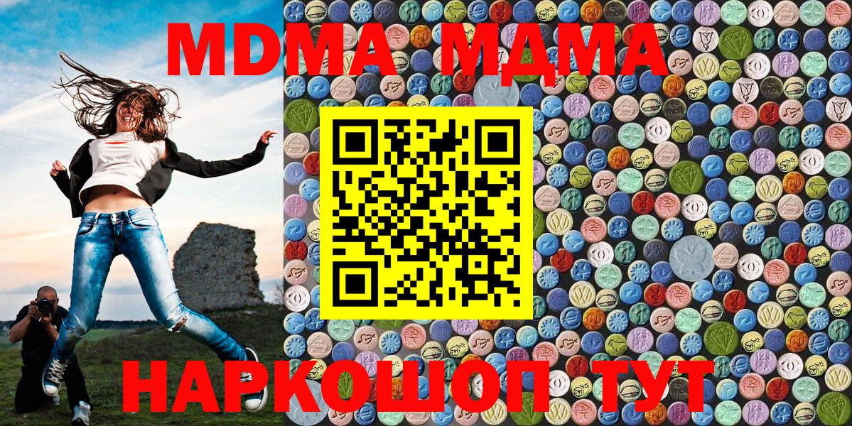 MDMA кристаллы Белорецк