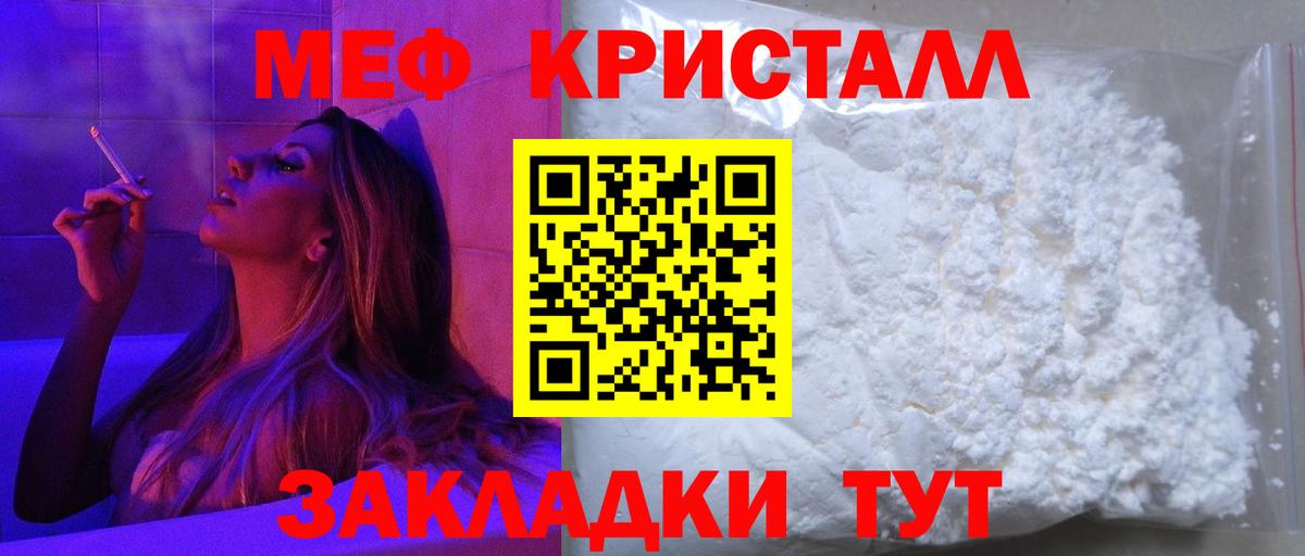 Меф мяу мяу кристаллы Белорецк