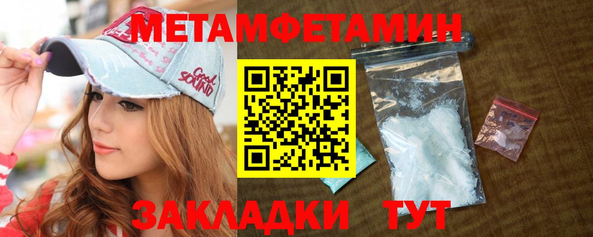 МЕТАМФЕТАМИН пудра Белорецк