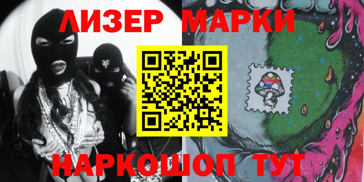 Наркотические марки 1,8мг Белорецк