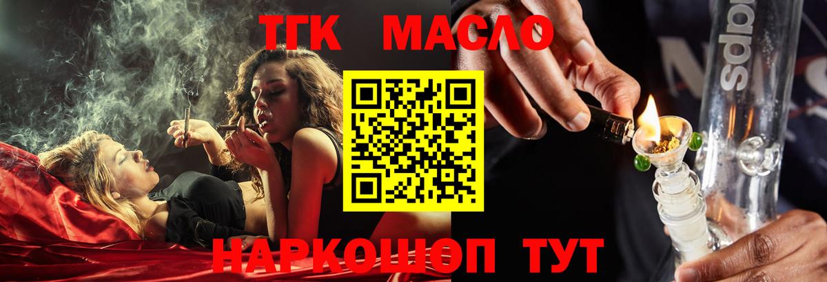 ТГК жижа Белорецк